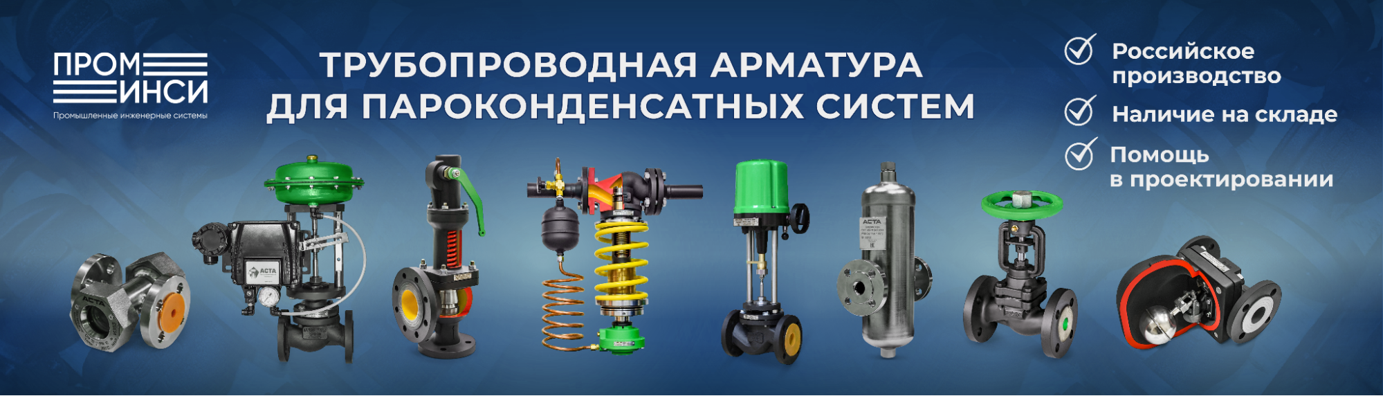 Трубопроводная арматура для пароконденсатных систем